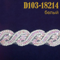 Тесьма с пайетками 18214-D103 белый