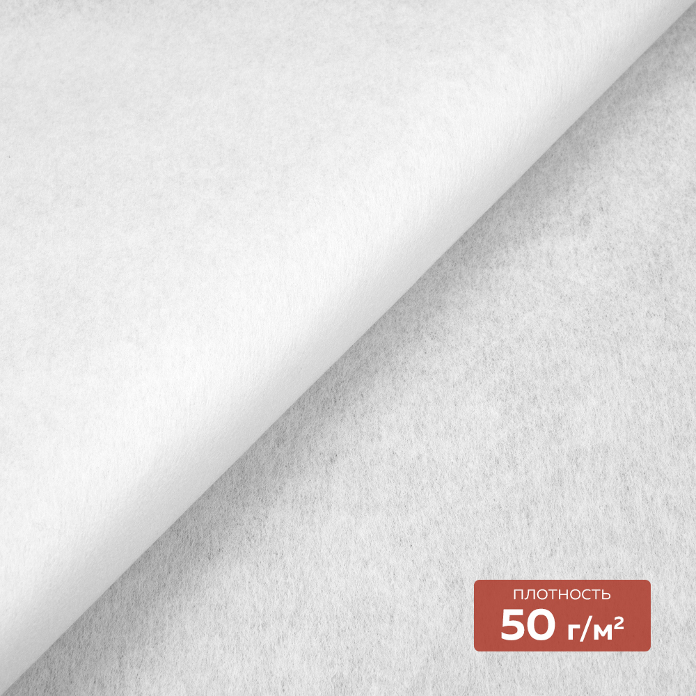 Флизелин неклеевой (отрывной в одном направлении) 1050 H DextraTex (50 г/кв. м) белый 100 см