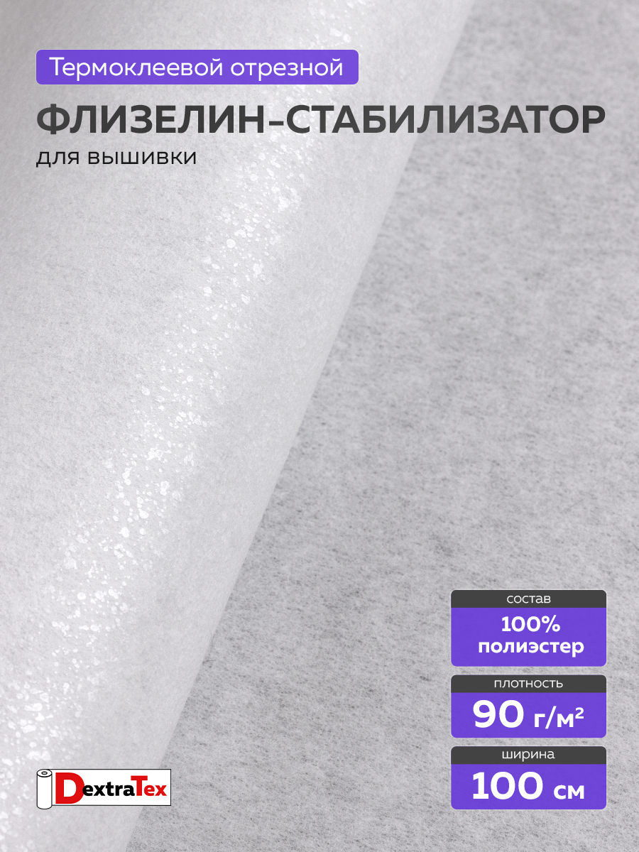 Флизелин клеевой (сплошной) 1070 HF DextraTex (90 г/кв. м) белый 100 см