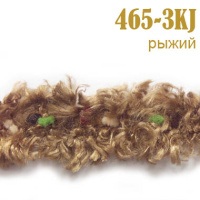 Тесьма вязаная 465-3KJ рыжий