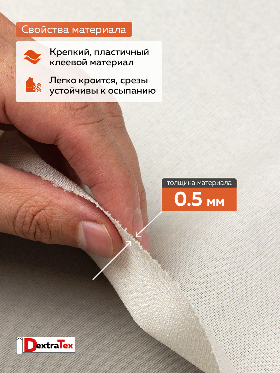 Дублерин мягкий тканый Д-0201ТСТ-Е (105 г/кв.м, 30% хлопок, 70% пэф., клей EVA) суровый 150 см
