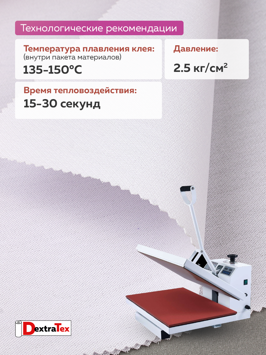 Бандо-жесткий дублерин тканый термоклеевой 5028 белый DextraTex (313г/кв.м, 100% пэ, клей PES) ширина 150 см