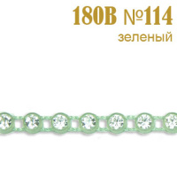 Тесьма со стразами на нитке 180B №114 зеленый
