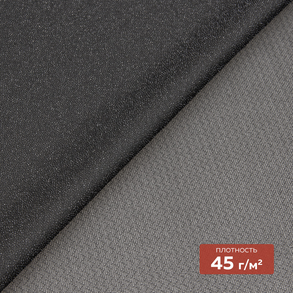 Дублерин биэластичный 9390PN/B150 DextraTex (45 г/кв.м, 100%ПЭ, клей PA+PES) черный 150 см