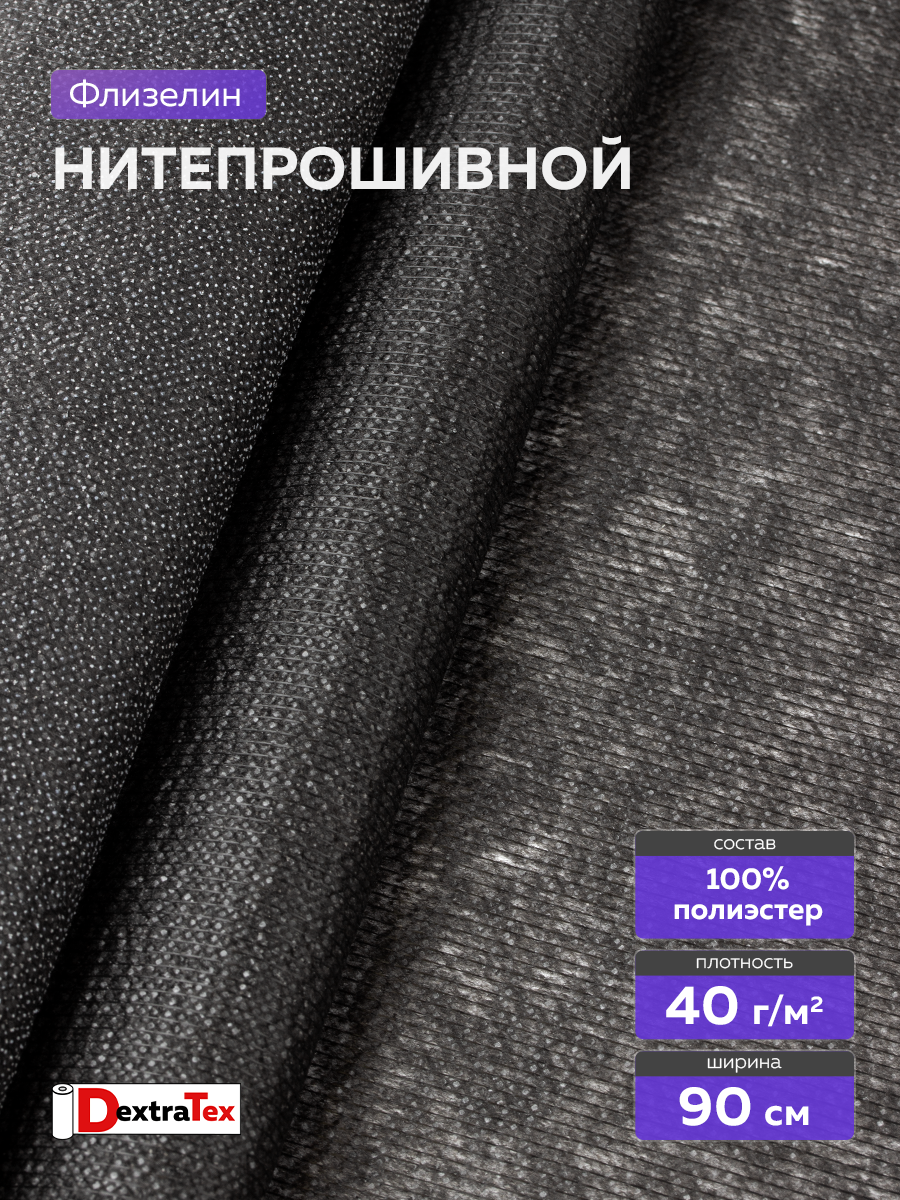 нитепрошивной клеевой флизелин