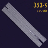 Молния потайная SBS Молния потайная SBS