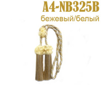 Кисти для штор NB325B-A4 бежевый/белый