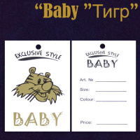 Ярлык этикетка картонная на одежду "Baby "Тигр"