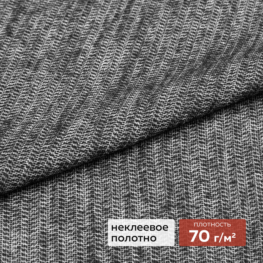 Дублерин F8085 DextraTex черный 155 см (70 г/кв.м, 60%пэ, 40%вискоза, без клеевого покрытия)