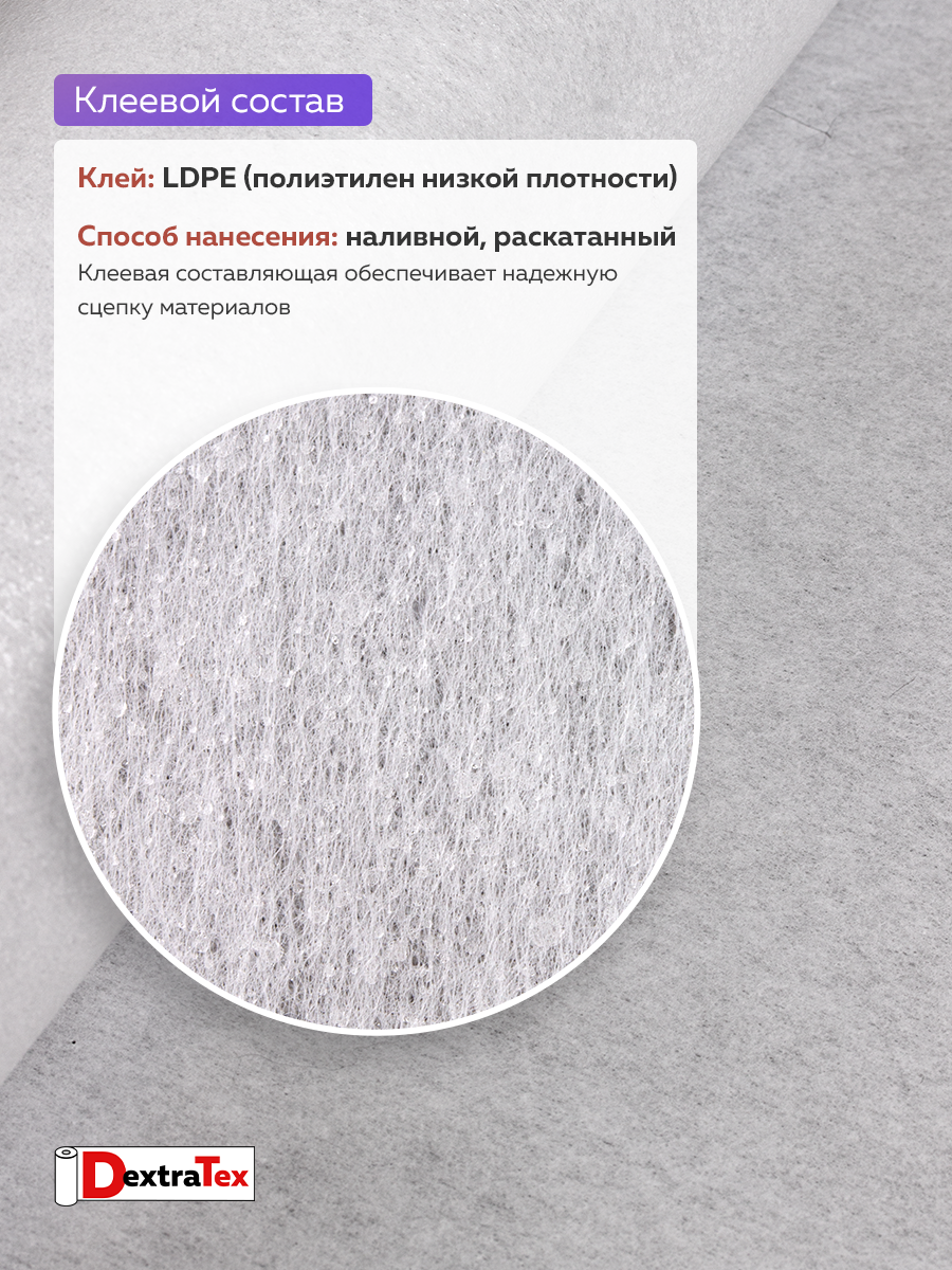 Флизелин клеевой (сплошной) 1070 HF DextraTex (90 г/кв. м) белый 100 см