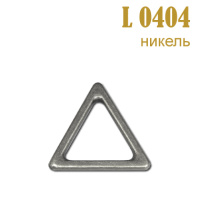 Треугольник металлический L 0404 никель