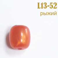 Бусины L13-52 рыжий