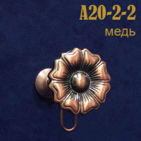 Держатель-розетка для похватов "Цветок" A20-2-2 медь