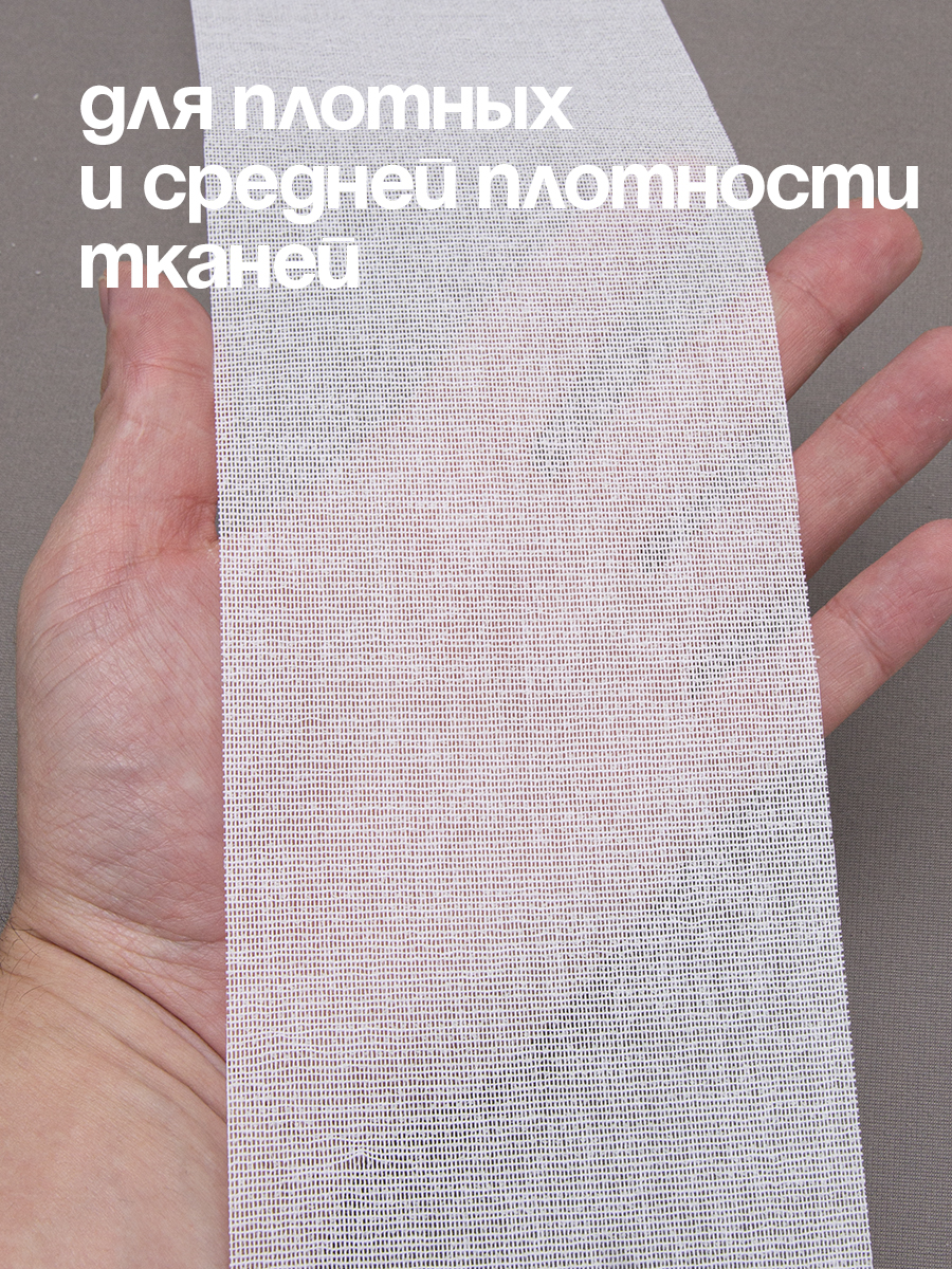 Люверсная лента термоклеевая 6112HF Mirtex белая 15 см (150 г/кв.м, 65% пэ, 35% хлопок, клей EVA)