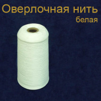Текстурированные нитки для оверлока