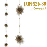 Подвеска для штор Цветок темно-бежевый JX09526-89