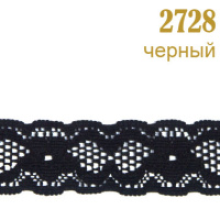 Кружево эластичное 2728 черный, 2 см.