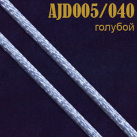 Шнур атласный 005AJD/040 голубой 2 мм