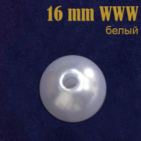 Жемчуг россыпь 16 мм белый WW