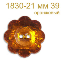 Пуговица пластик 1830-21 мм 39 оранжевый