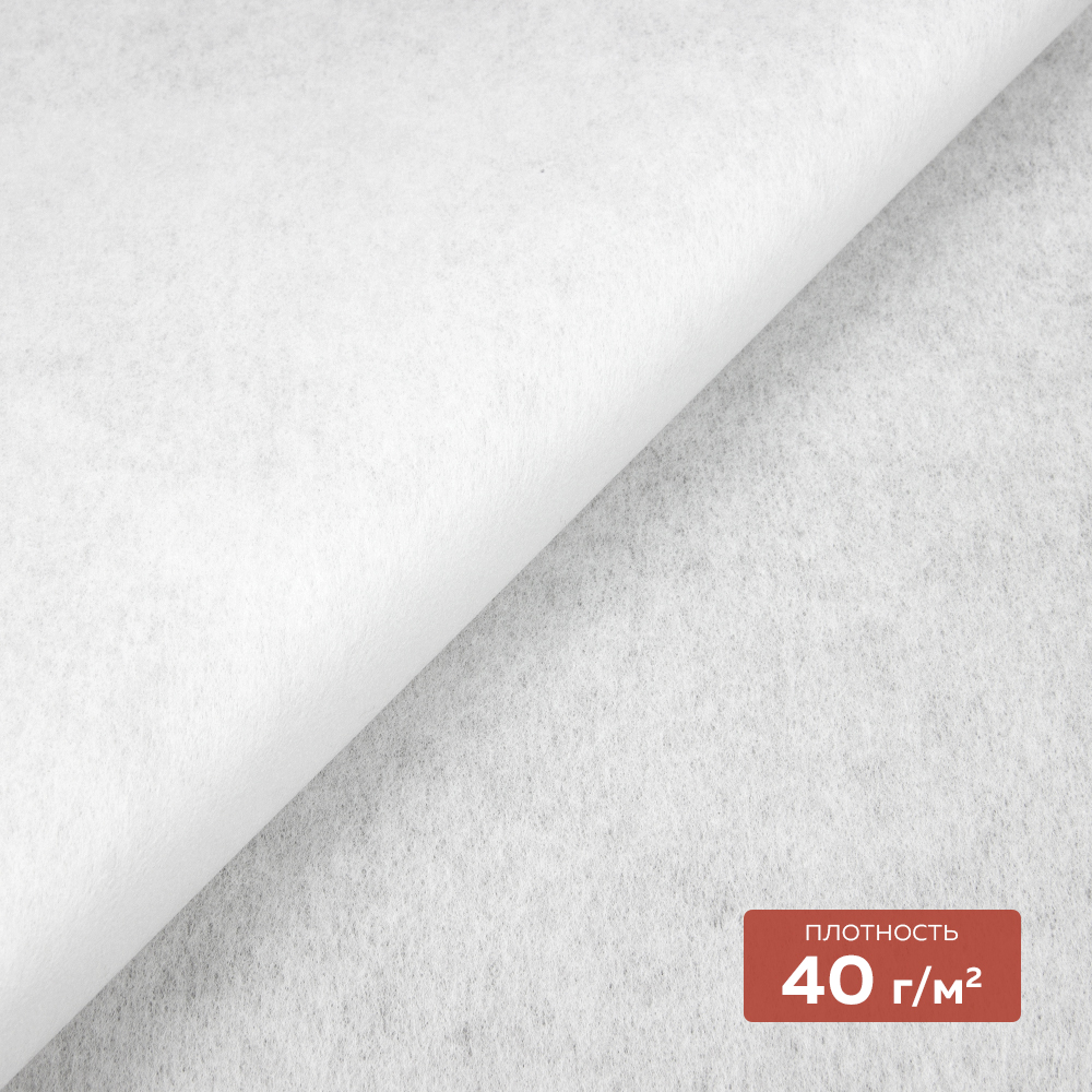 Флизелин неклеевой отрезной 1040 H(100 м) DextraTex (40 г/кв. м) белый 100 см