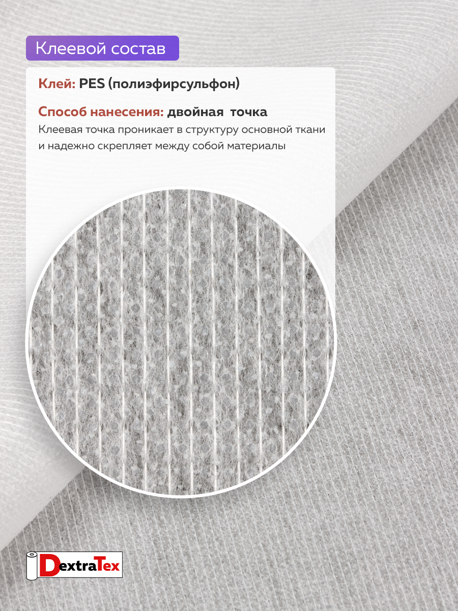 Флизелин нитепрошивной клеевой 9523PN/W90 (40 г/кв.м) белый 90 см