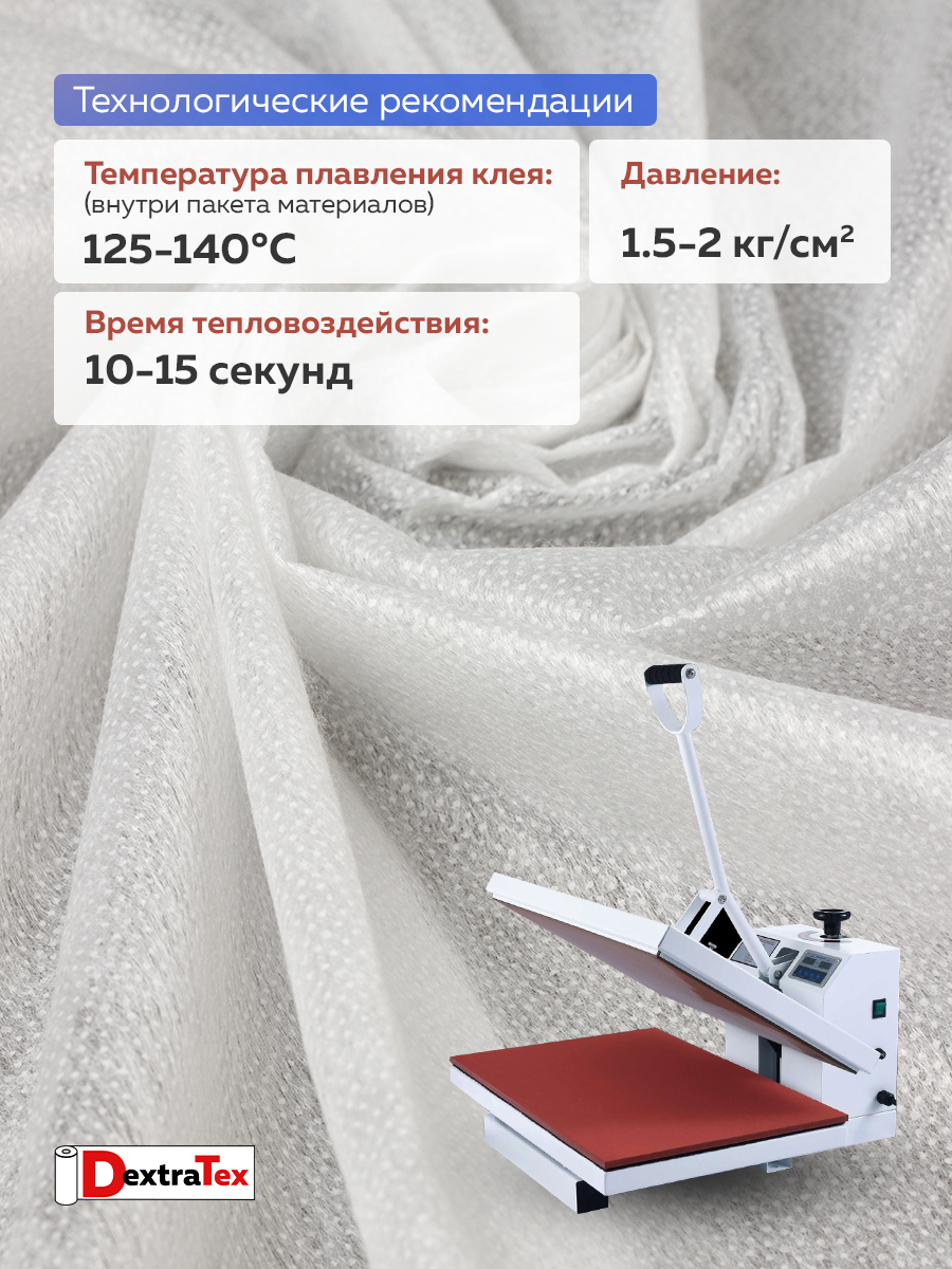 Флизелин клеевой 6030PN/W90 DextraTex (30 г/кв.м) белый 90 см