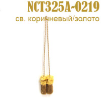Кисти-брошь для штор NCT325A-0219 светло-коричневый/золото