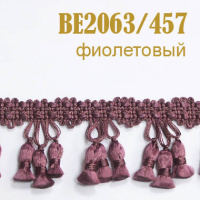 Бахрома для штор AM8073 (BE2063)/457 фиолетовый