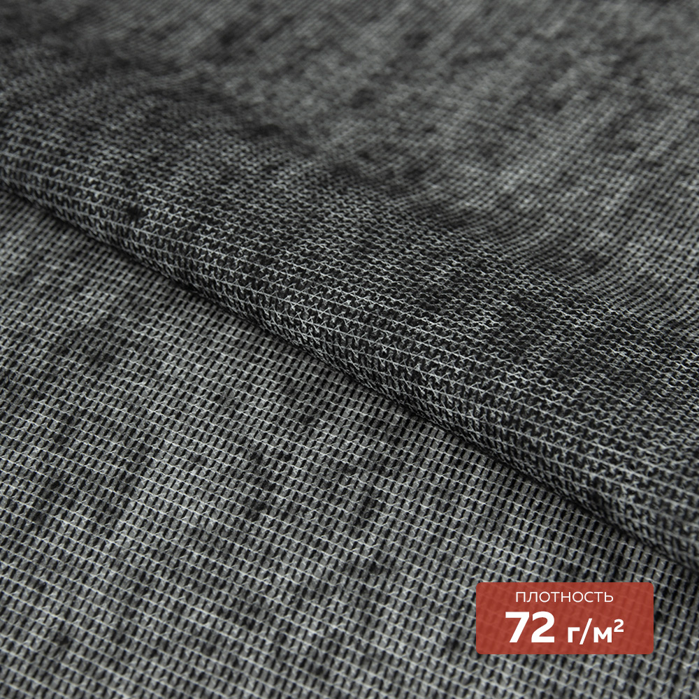 Дублерин трикотажный PA50D16-6(S1) (72 г/кв.м, 65% пэ, 35% вискоза, клей PA+PES) черный 150 см
