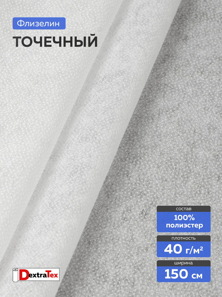 флизелин с точечным клеевым покрытием