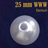 Жемчуг россыпь 25 мм белый WW