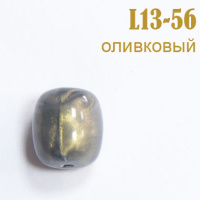 Бусины L13-56 оливковые