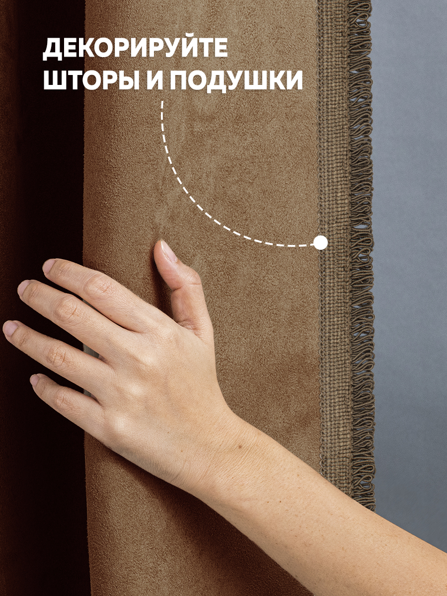 Кант с ресничками шторный "Букле" ER01-79-BEIGE MirTex темно-бежевый (3 см)