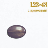 Бусины L23-48 сиреневые