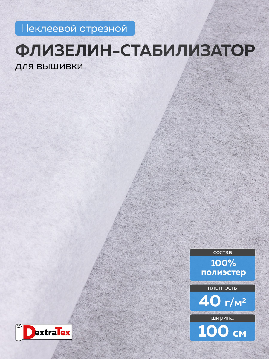 флизелин неклеевой
