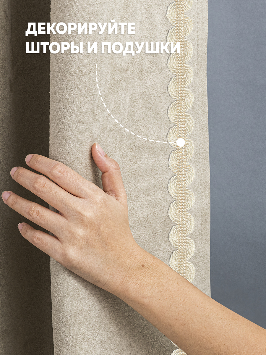 Сутаж - волна отделочный "Букле" GP01-83-CREAM MirTex молочный (2 см)