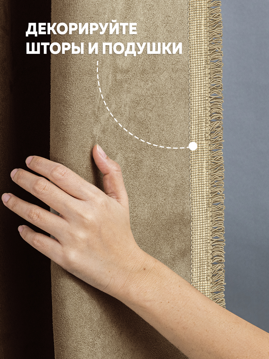 Кант с ресничками шторный "Букле" ER01-83-CREAM MirTex песочный (3 см)