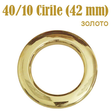 Люверсы шторные пластик 40/10 Cirile (42 мм) золото