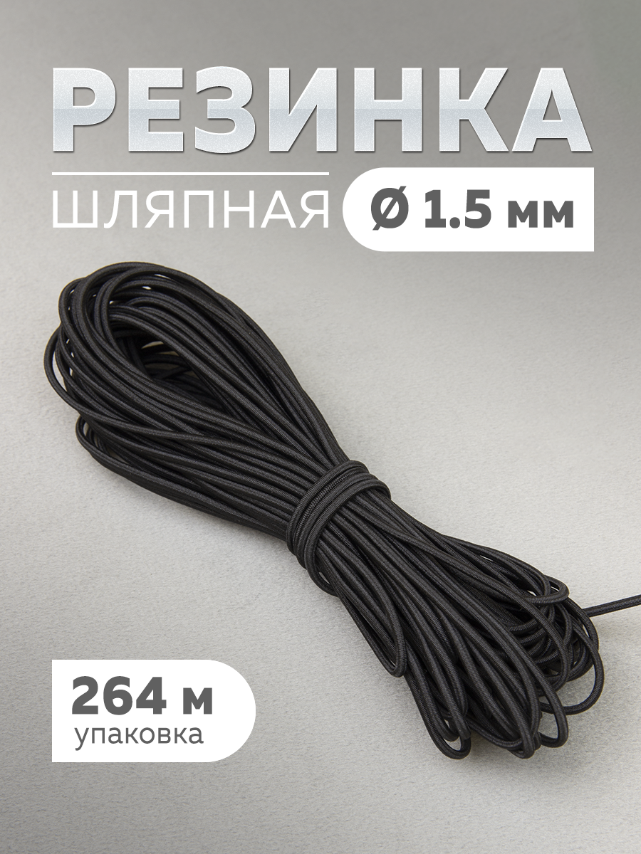 Шляпная резинка МК 3822-1,5 черный
