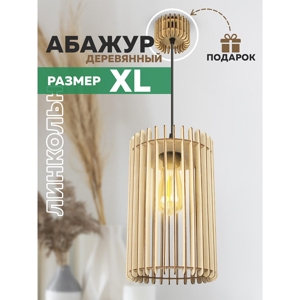 Светильник "Линкольн" XL L18