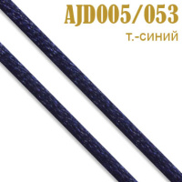 Шнур атласный 005AJD/053 темно-синий 2 мм