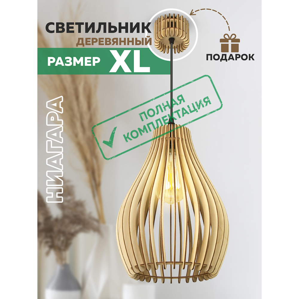 Светильник "Ниагара" XL Plus L12 (с полным комплектом электрики)