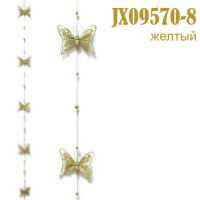 Подвеска для штор Желтая бабочка JX09570-8