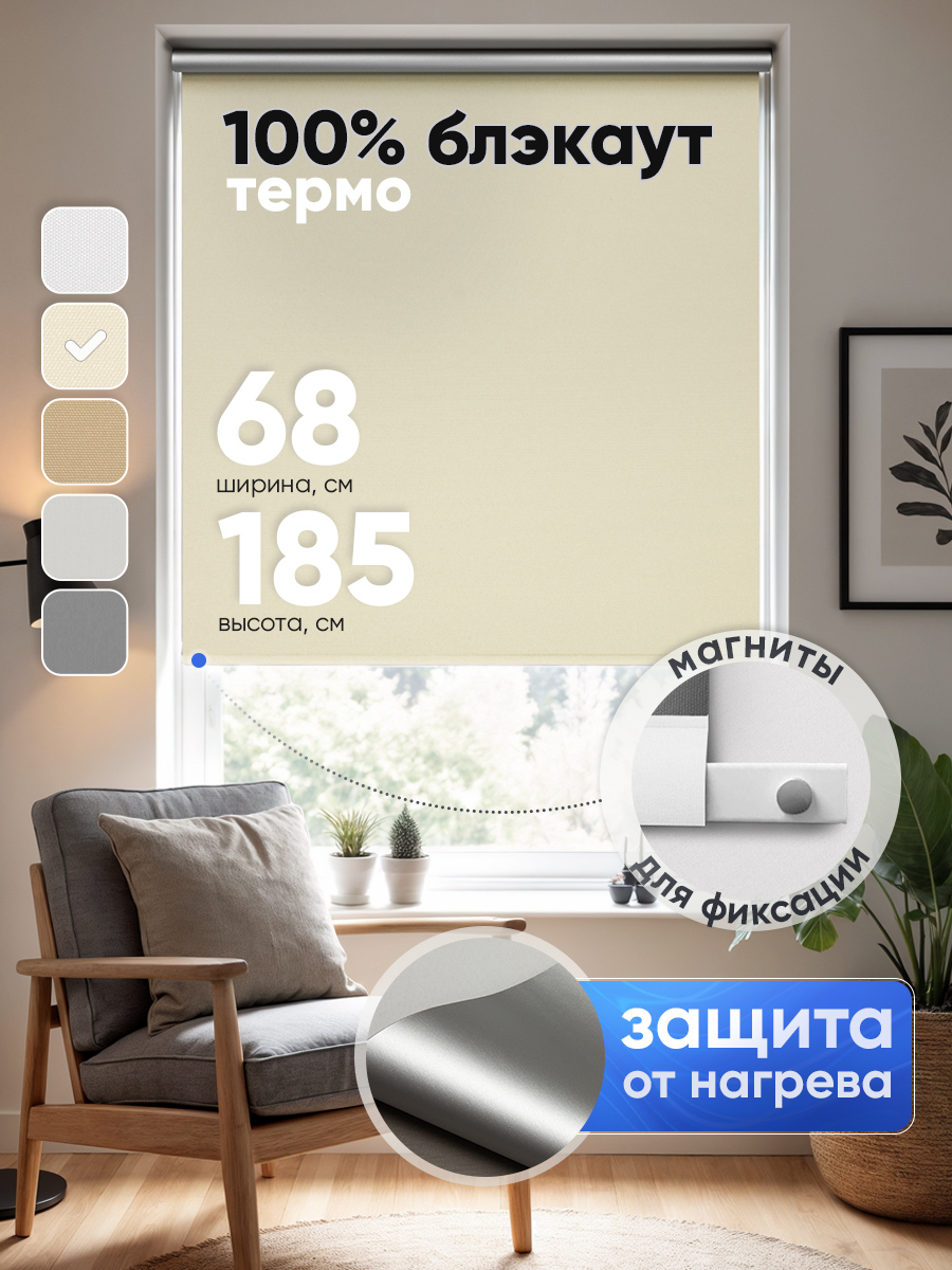 Рулонные шторы Блекаут