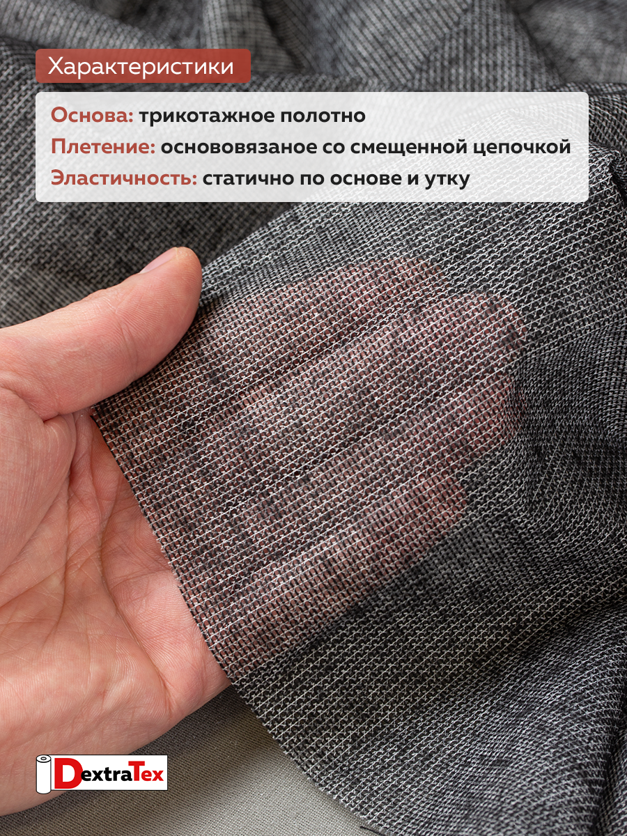 Трикотажный дублерин F8065BE DextraTex Standart черный (65 г/кв.м, клей PES) 150 см
