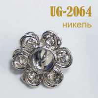 Пуговица со стразами 2064-UG никель (20 мм)