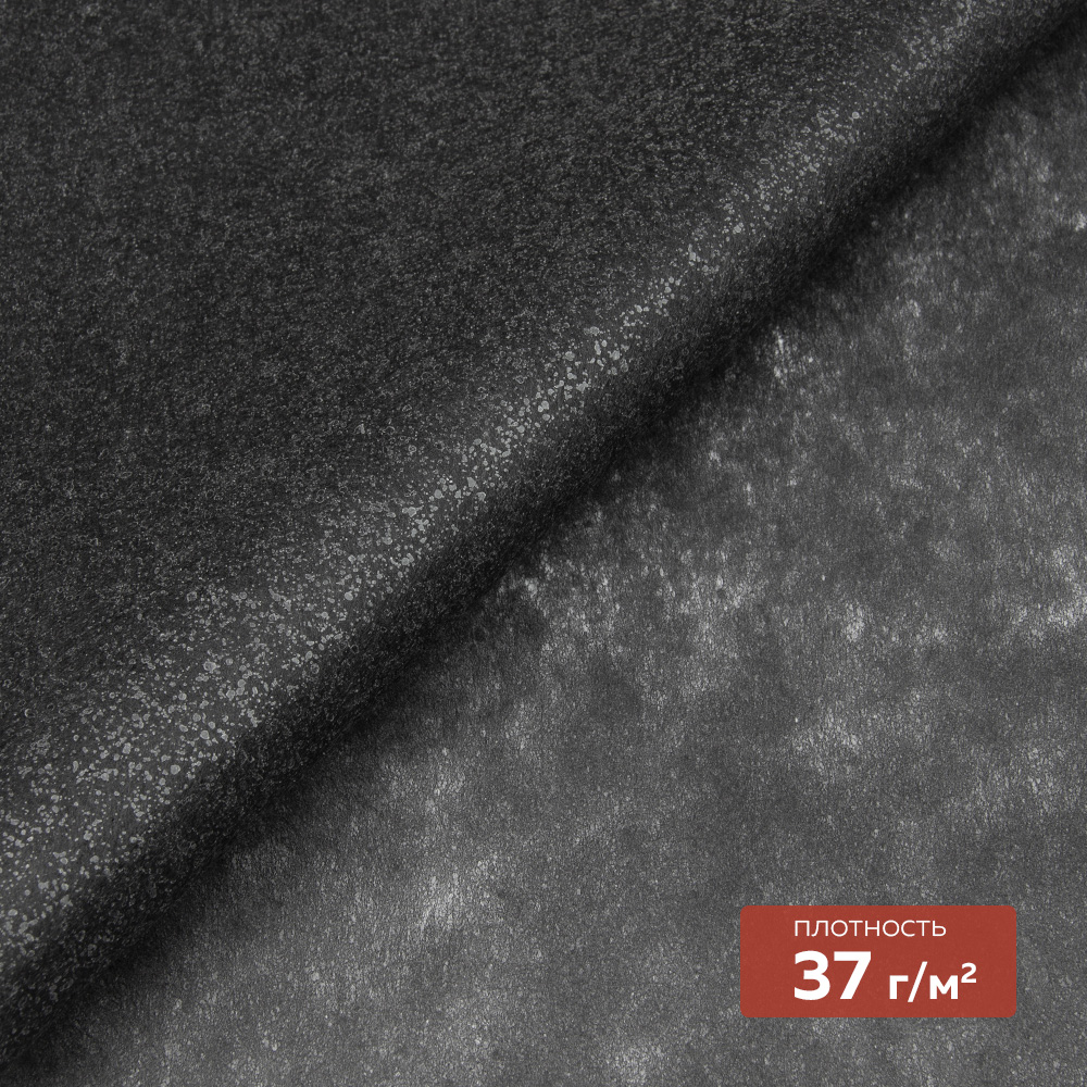 Флизелин клеевой 1025 HF DextraTex (37 г/кв. м) 100 см черный