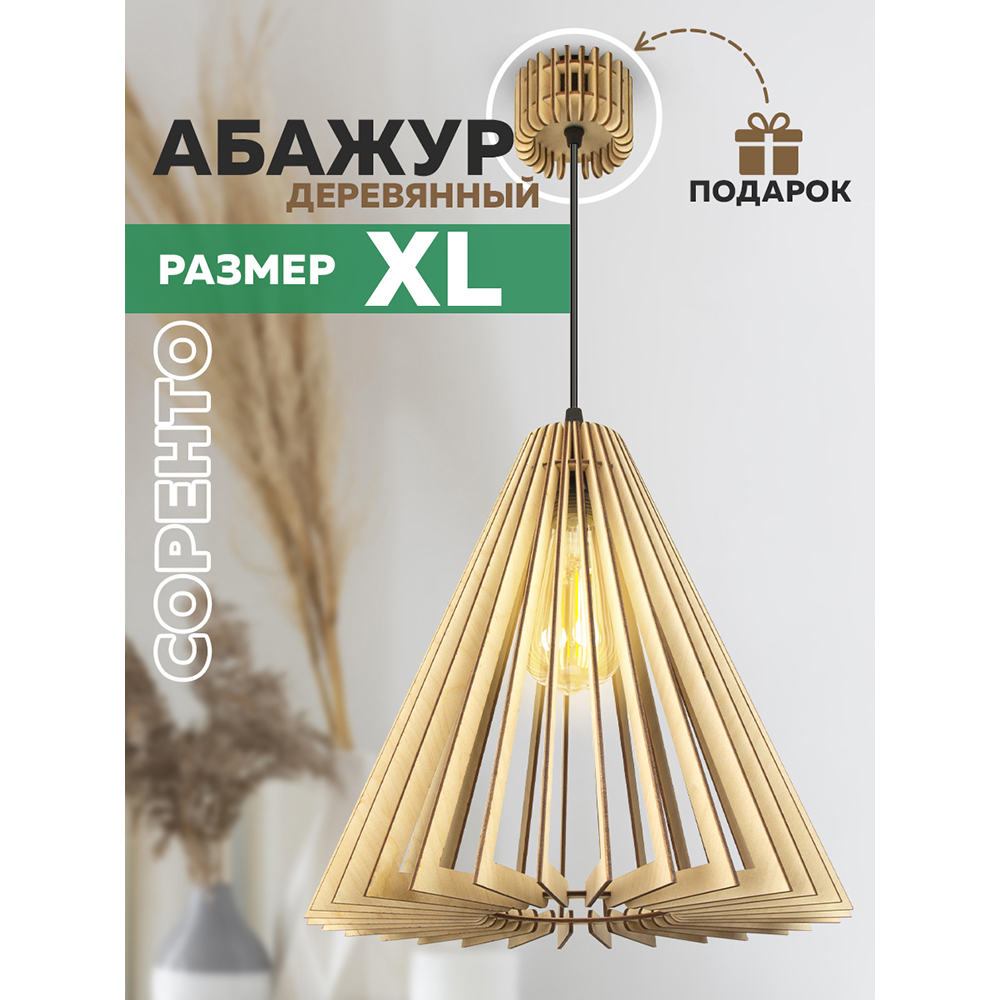 Светильник "Соренто" XL L10