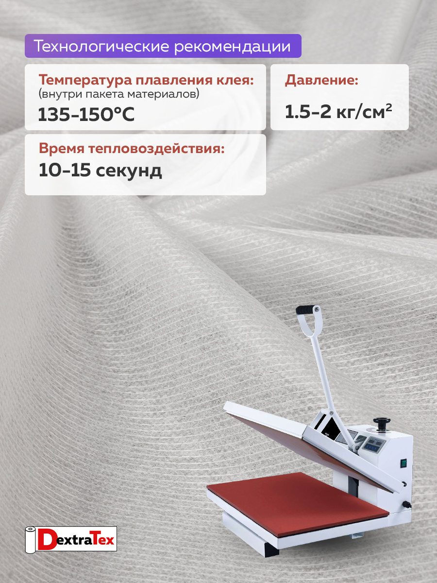 Флизелин нитепрошивной клеевой 9523PN/W90 (40 г/кв.м) белый 90 см